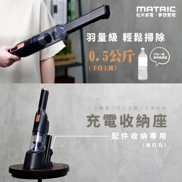 MATRIC松木 2in1直立/手持式兩用充電無線超靚吸塵器(DC無刷馬達) MG-VC0824B product thumbnail 6