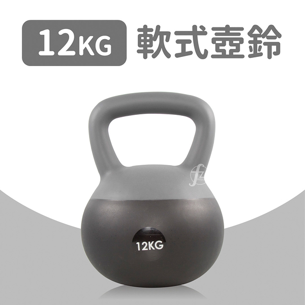 軟式壺鈴12公斤(12KG/甩啞鈴/包膠壺鈴/深蹲/握把啞鈴/Kettlebell)