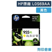 原廠墨水匣 HP 黃色 高容量 NO.955XL/L0S69AA /適用 HP OfficeJet Pro 7740/8210/8710/8720/8730