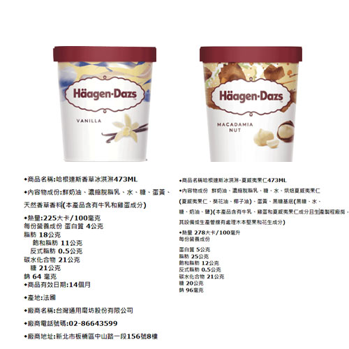 哈根達斯冰淇淋473ML /桶【愛買冷凍】 product thumbnail 4