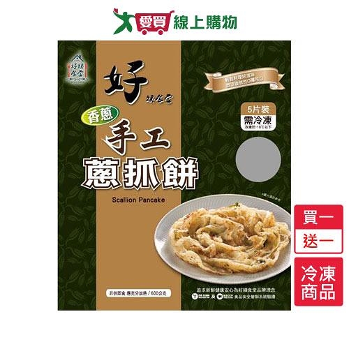 好姨食堂手工蔥抓餅買一送一/組(600G/包)【愛買冷凍】