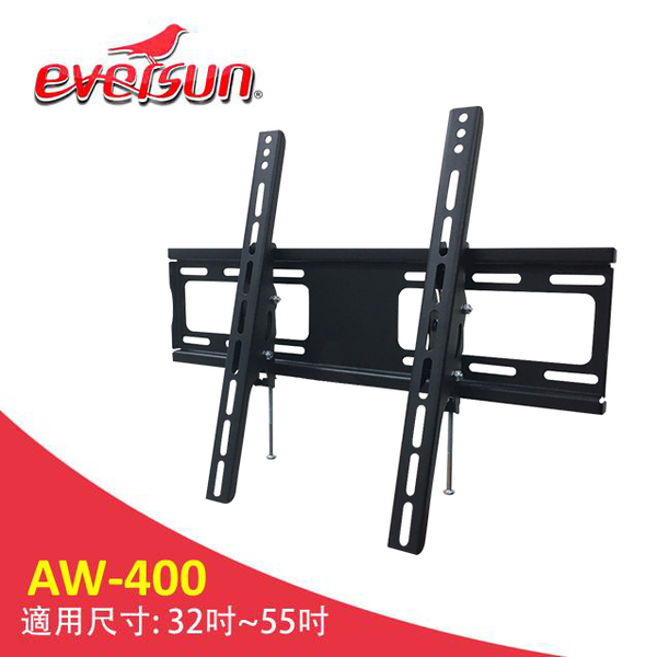 Eversun AW-400/32-55吋可調式電視掛架 電視架 電視 架 螢幕架 壁掛架