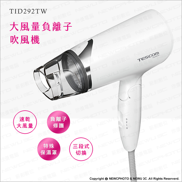 TESCOM TID292TW 大風量 負離子吹風機 (白色) 速乾 保濕 冷/溫風 ｜薪創數位