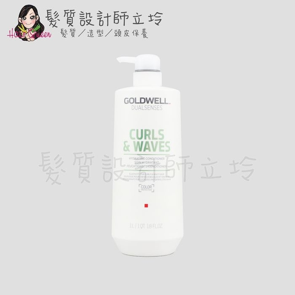 立坽『瞬間護髮』歌薇公司貨 goldwell 動感瞬間髮膜1000ml ih11