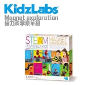 【南紡購物中心】【4M創意玩具】磁力科學豪華組 Magnet Exploration 05535