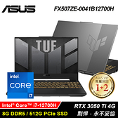【ASUS 華碩】TUF FX507ZE-0041B12700H 15.6吋 薄邊框電競筆電
