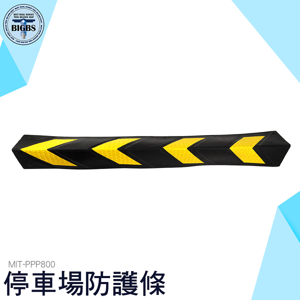 反光護牆角 停車場防護條 防撞角 柱子防撞 防護條 停車場防撞條 地下車庫防撞 保護條 PPP800