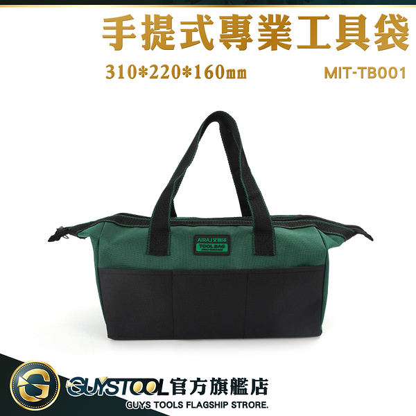 GUYSTOOL 手提式專業工具袋 TB001 20公斤裝 手提工具包 工具袋 專業工具包 維修工人水電師傅專用