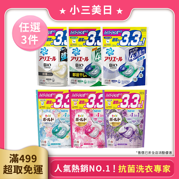 【3件$765】日本P&G 4D立體洗衣球(補充包) 款式可選【小三美日】※務必選到３件才有優惠｜時時樂