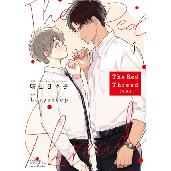 The Red Thread紅線(1) | 拾書所