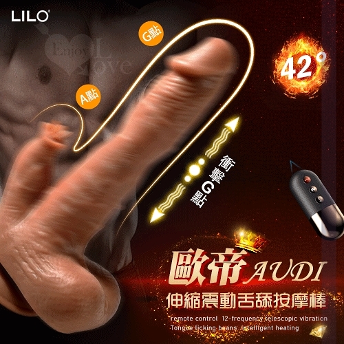 【保固6個月】LILO 來樂 歐帝 無線遙控12頻伸縮震動舌舔智能加溫逼真吸盤按摩棒