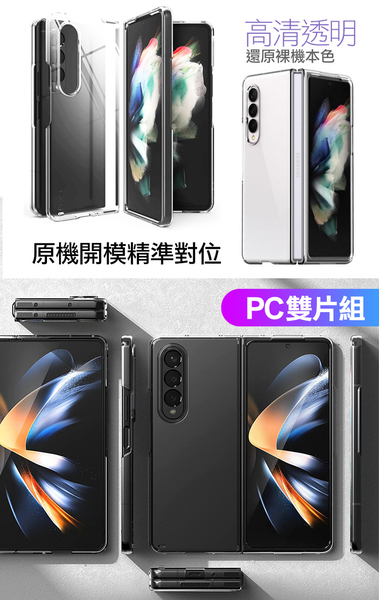 City 三星 Samsung Galaxy Z Fold 4 高質感全透明PC保護硬殼 product thumbnail 4