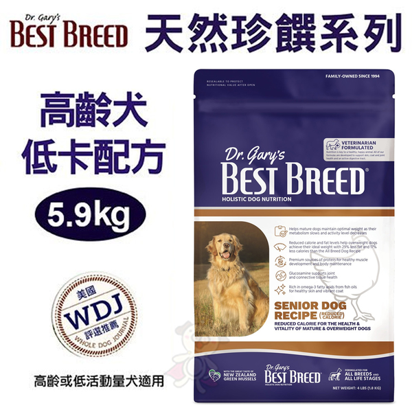 【免運】BEST BREED貝斯比 天然珍饌系列 高齡犬低卡配方5.9kg 犬糧