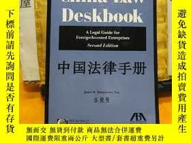二手書博民逛書店China罕見Law Deskbook: A Legal Guide for Foreign-Invested E