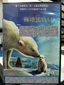 挖寶二手片-Y20-020-正版DVD-動畫【極地熊寶貝 拿努的歷險】-(直購價)