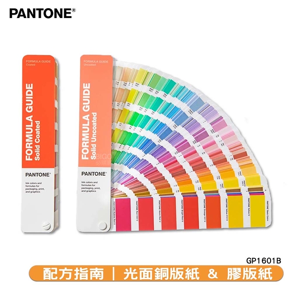 〔PANTONE〕配方指南 光面銅版紙 & 膠版紙 GP1601B | COATED & UNCOATED 色票