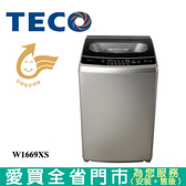 TECO東元16KG變頻洗衣機W1669XS含配送+安裝【愛買】
