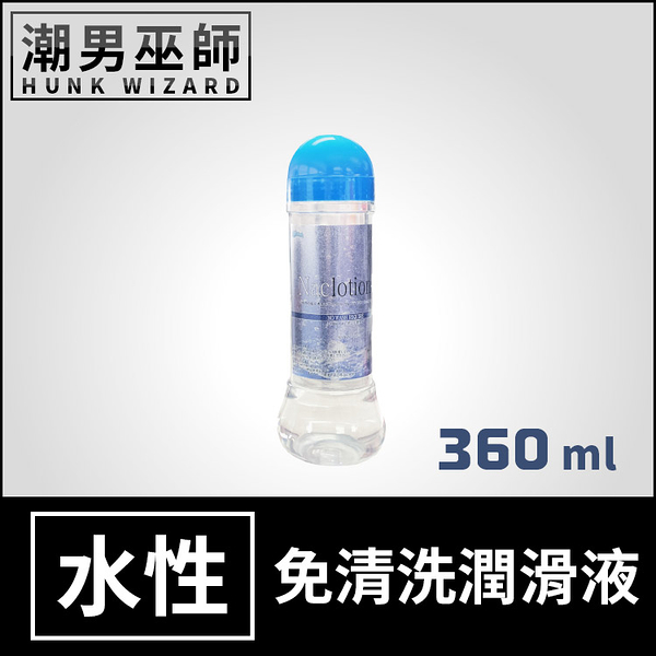 NaClotion 免清洗潤滑液 360 ml | 氯化鈉自然感覺 水溶性 人體性愛 潤滑劑 日本製造