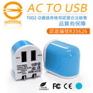 加購品 台灣BSMI 商檢局認證 1A/2A雙USB旅充頭-藍色