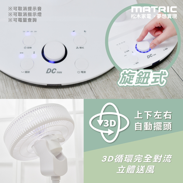 MATRIC松木 12吋DC無線3D循環擺頭立扇 MG-DF1226SDR product thumbnail 3