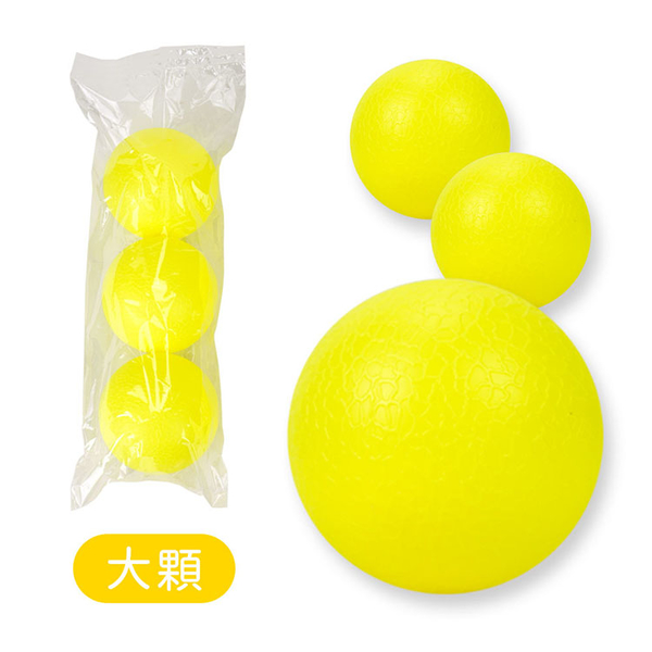 魔天球專用球(3入裝)(成人版大顆)(台灣製)【888便利購】