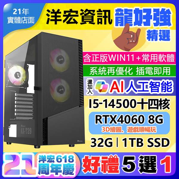 【33273元】全新INTEL第14代I5主機RTX4060 8G獨顯32G/1TB/650W/WIN11加常用軟體3D遊戲繪圖電競遊戲電腦