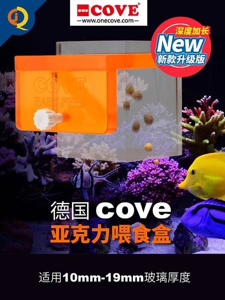 COVE喂食器魚缸防飄散海水珊瑚缸壓克力上浮魚食飼料方形喂食圈盒 幸福第一站