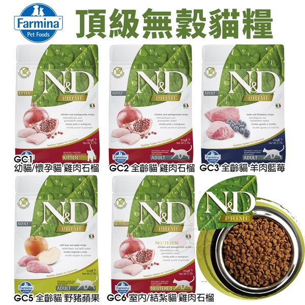 【免運】法米納 ND 天然無穀貓糧1.5Kg 貓飼料『寵喵樂旗艦店』