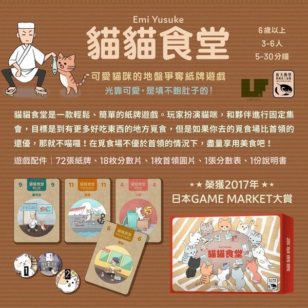 『高雄龐奇桌遊』 貓貓食堂 KITTYS 繁體中文版 正版桌上遊戲專賣店 product thumbnail 2