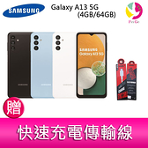 分期0利率 三星 SAMSUNG Galaxy A13 5G (4GB/64GB) 6.5 吋三主鏡頭大電量手機 贈『快速充電傳輸線*1』