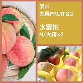 【比漾廣場】比漾選物｜夫果Fruit Go-水蜜桃(M/大盒) 2入 梨山產地直送/預購