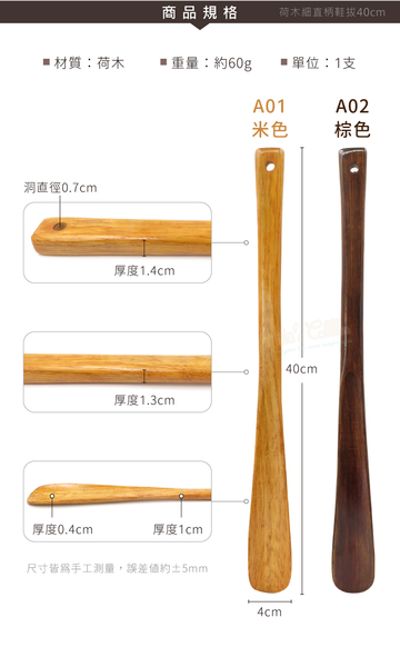 糊塗鞋匠 優質鞋材 A96 荷木細直柄鞋拔40cm 1支 荷木直柄鞋拔 荷木鞋拔 木鞋拔 product thumbnail 4