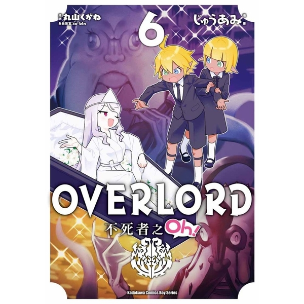 OVERLORD不死者之Oh！(6) | 拾書所