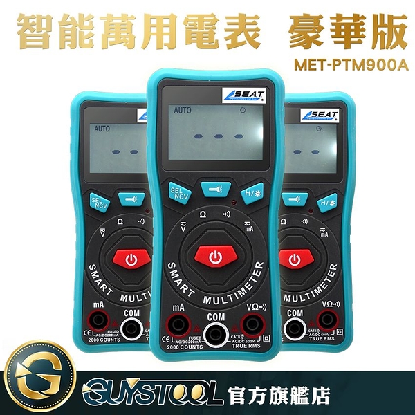 智能萬用電表 MET-PTM19A GUYSTOOL 多功能電錶 電流 電壓 電阻 交流電流 維修檢測表 萬能表