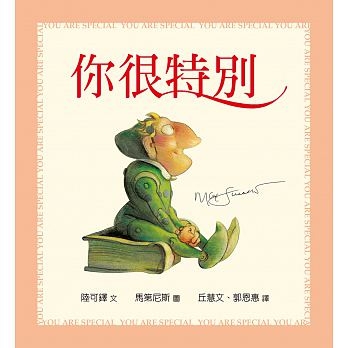 你很特別（幼兒紙版書） | 拾書所