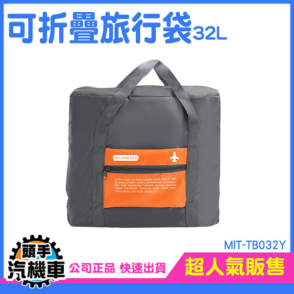 露營袋 拉桿包 旅行收納 拉桿旅行袋 登機旅行袋 提袋 批貨袋 折疊包 環保袋 登機箱 TB032Y