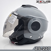 瑞獅 ZEUS 安全帽 227 ZS-227 素色 水泥灰 3/4罩 半罩式｜23番 附帽袋 內襯全可拆 可自取
