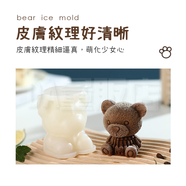 3D 製冰盒 小熊冰塊 [小款] 冰格 食用級矽膠 泰迪熊 小熊模具 冰塊模具 冰塊 製冰器 product thumbnail 3