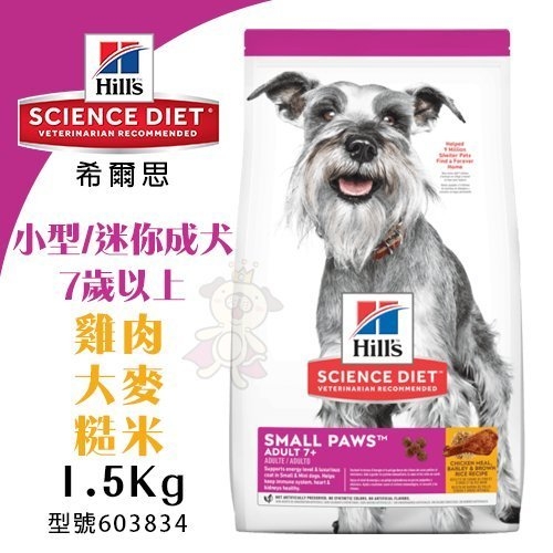 Hills希爾思 小型及迷你成犬7歲以上 雞肉+大麥+糙米特調食譜1.5Kg【603834】特製小顆粒．犬糧