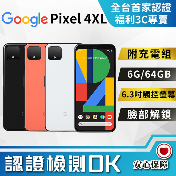 創宇通訊│B級福利品】6.3吋Google Pixel 4 XL 6G+64GB 隨身攝影好夥伴