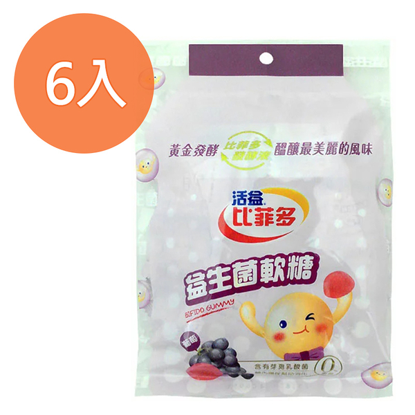 活益比菲多 益生菌軟糖 葡萄口味 75g (6入)/組【康鄰超市】