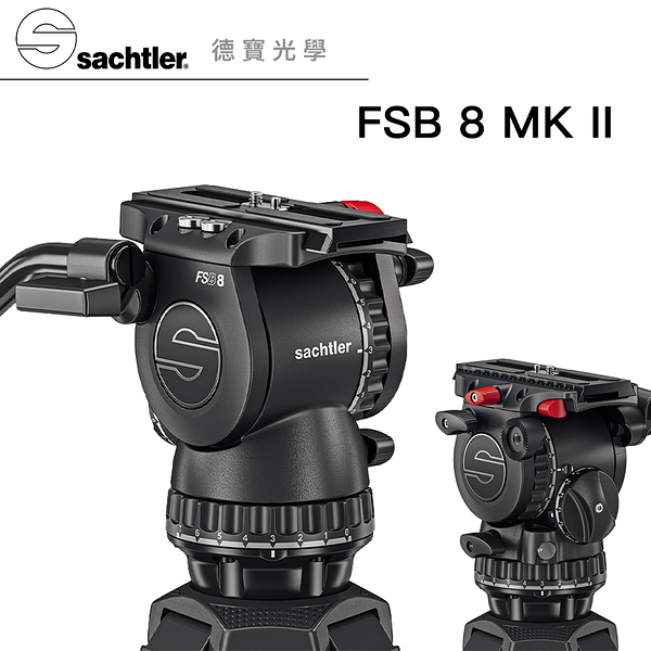 Sachtler 沙雀 FSB 8 MarkII 德國油壓攝錄影雲台 享刷卡分期零利率 正成公司貨 大三叉專用 飛羽攝錄影