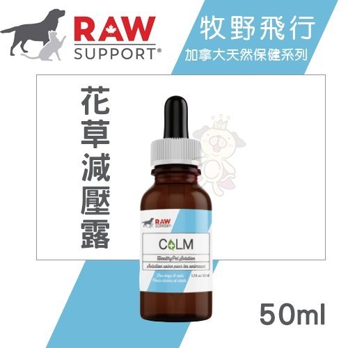 『寵喵樂旗艦店』Raw Support牧野飛行 Omega3油200ml．維持健康．犬貓營養品