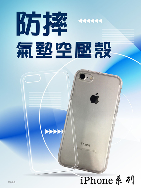 『氣墊防摔殼』APPLE iPhone 8 i8 iP8 4.7吋 透明軟殼套 空壓殼 背殼套 背蓋 保護套 手機殼