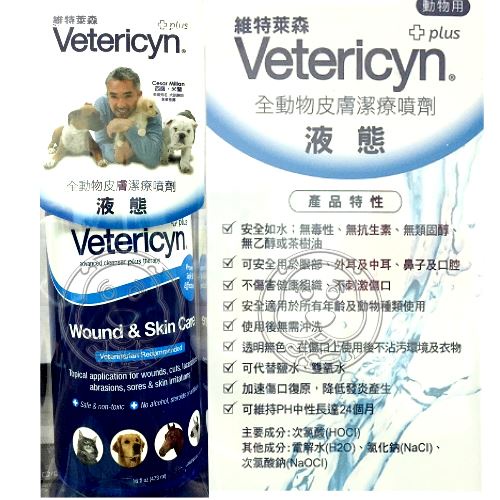 【培菓幸福寵物專營店】美國 Vetericyn 維特萊森 皮膚三效潔療噴劑(凝膠)3oz product thumbnail 3