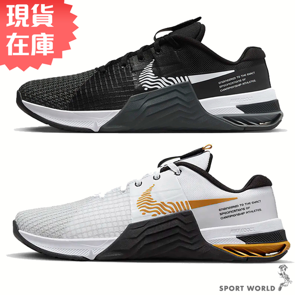 【現貨】NIKE Metcon 8 男女鞋 訓練鞋 健身 舉重 黑DO9328-001/白DO9328-100