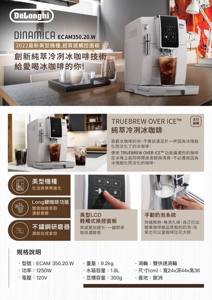 Delonghi 迪朗奇 義大利全自動咖啡機 ECAM350.20.W-冰咖啡愛好首選【 良鎂咖啡精品館 】 product thumbnail 8