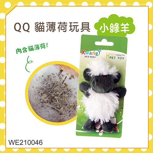 【力奇】QQ 貓薄荷玩具-小綠羊(WE210046)  可超取(I002E17)