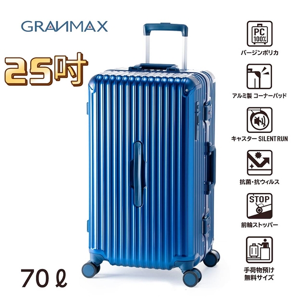 Crocodile鱷魚 GRANMAX 25吋 胖胖箱 PC細鋁框 日本煞車靜音輪 行李箱/旅行箱-3色任選