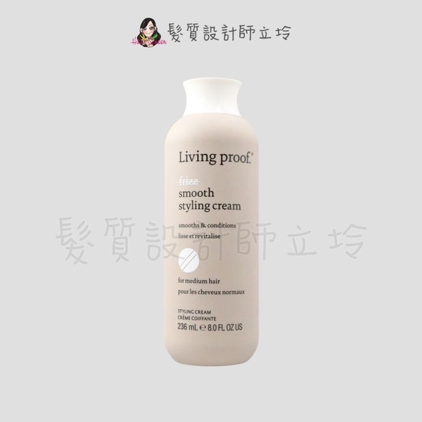 立坽『免沖洗護髮』派力國際公司貨 Living Proof 毛燥4號柔順乳236ml HH02 HM01